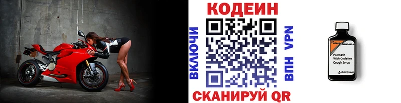 Кодеин напиток Lean (лин)  Комсомольск 